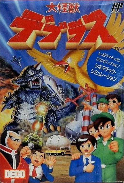 Daikaijuu Deburas (Japan)